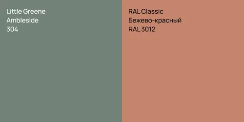 304 Ambleside vs RAL 3012 Бежево-красный