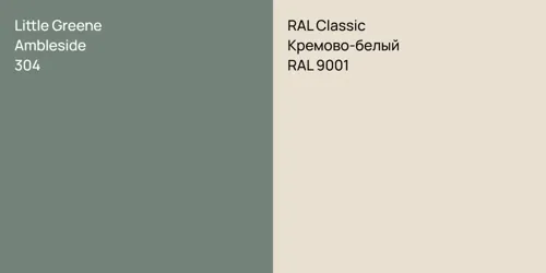 304 Ambleside vs RAL 9001 Кремово-белый