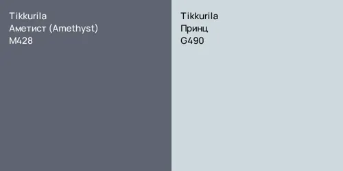 M428 Аметист (Amethyst) vs G490 Принц