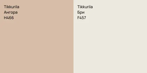 H466 Ангора vs F457 Бри