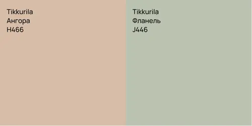 H466 Ангора vs J446 Фланель