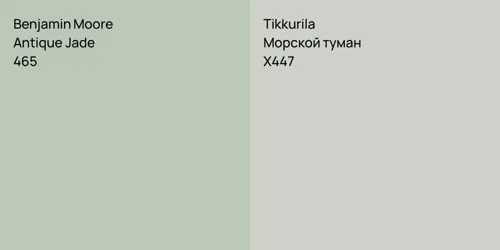 465 Antique Jade vs X447 Морской туман