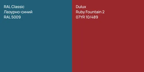 RAL 5009 Лазурно-синий vs 07YR 10/489 Ruby Fountain 2