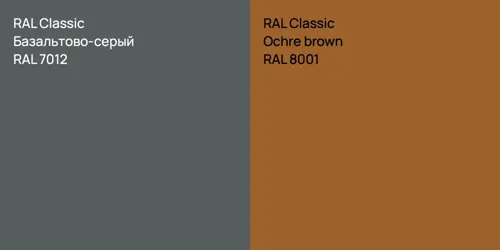 RAL 7012 Базальтово-серый vs RAL 8001  Ochre brown