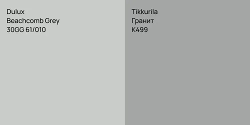 30GG 61/010 Beachcomb Grey vs K499 Гранит