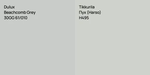 30GG 61/010 Beachcomb Grey vs H495 Пух (Harso)