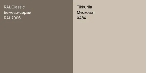 RAL 7006 Бежево-серый vs X484 Мусковит