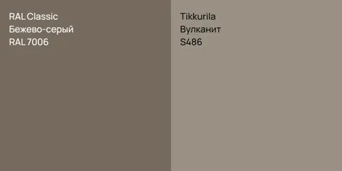 RAL 7006 Бежево-серый vs S486 Вулканит