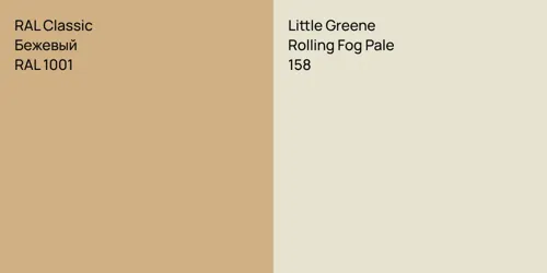 RAL 1001 Бежевый vs 158 Rolling Fog Pale