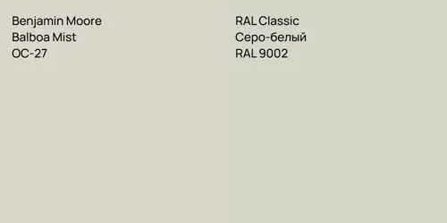 OC-27 Balboa Mist vs RAL 9002 Серо-белый