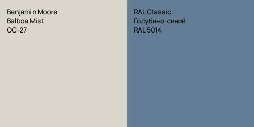 OC-27 Balboa Mist vs RAL 5014 Голубино-синий