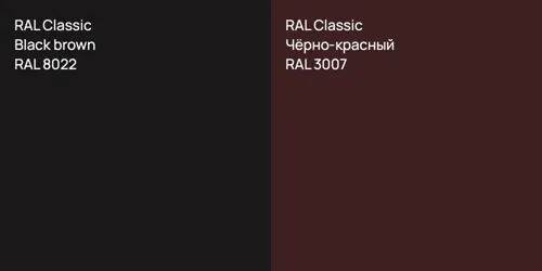 RAL 8022  Black brown vs RAL 3007 Чёрно-красный