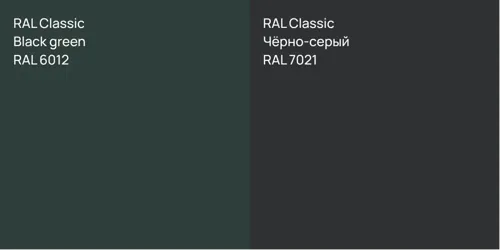 RAL 6012  Black green vs RAL 7021 Чёрно-серый