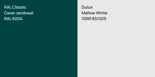 RAL 6004 Сине-зелёный vs 10RR 83/009 Mallow White