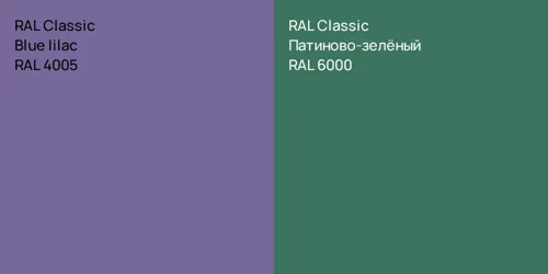 RAL 4005  Blue lilac vs RAL 6000 Патиново-зелёный