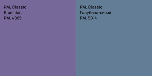 RAL 4005  Blue lilac vs RAL 5014 Голубино-синий