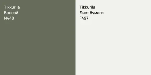 N448 Бонсай vs F497 Лист бумаги