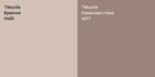 X465 Брекчия vs V477 Каменная стена