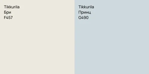 F457 Бри vs G490 Принц