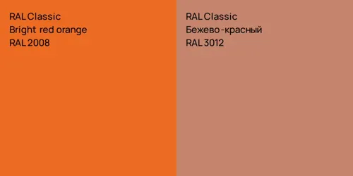 RAL 2008  Bright red orange vs RAL 3012 Бежево-красный