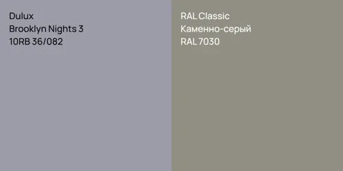 10RB 36/082 Brooklyn Nights 3 vs RAL 7030 Каменно-серый