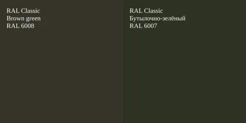 RAL 6008  Brown green vs RAL 6007 Бутылочно-зелёный