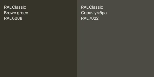 RAL 6008  Brown green vs RAL 7022 Серая умбра