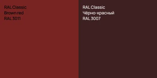 RAL 3011  Brown red vs RAL 3007 Чёрно-красный