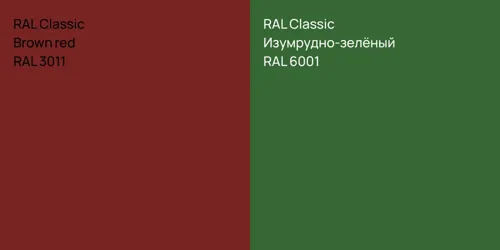 RAL 3011  Brown red vs RAL 6001 Изумрудно-зелёный