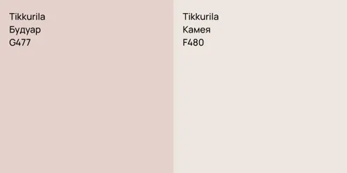 G477 Будуар vs F480 Камея