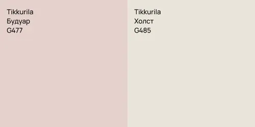 G477 Будуар vs G485 Холст