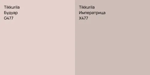 G477 Будуар vs X477 Императрица