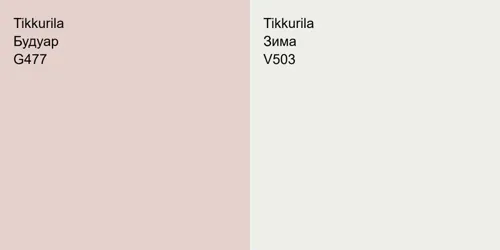 G477 Будуар vs V503 Зима