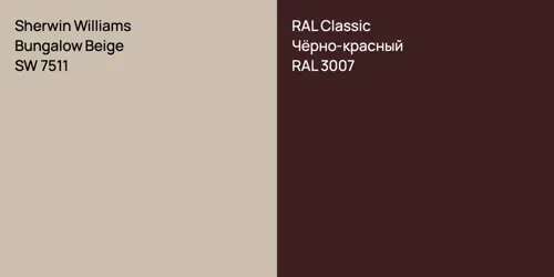 SW 7511 Bungalow Beige vs RAL 3007 Чёрно-красный