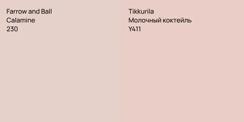 230 Calamine vs Y411 Молочный коктейль