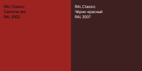 RAL 3002  Carmine red vs RAL 3007 Чёрно-красный