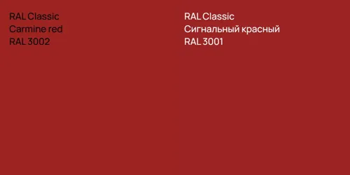 RAL 3002  Carmine red vs RAL 3001 Сигнальный красный