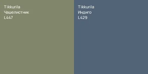 L447 Чашелистник vs L429 Индиго