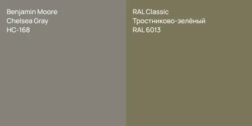 HC-168 Chelsea Gray vs RAL 6013 Тростниково-зелёный