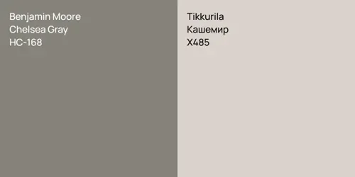 HC-168 Chelsea Gray vs X485 Кашемир