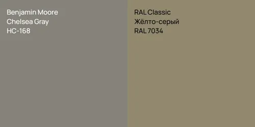 HC-168 Chelsea Gray vs RAL 7034 Жёлто-серый