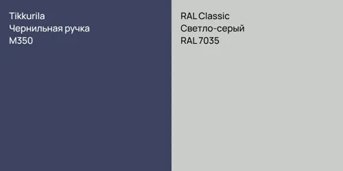 M350 Чернильная ручка vs RAL 7035 Светло-серый