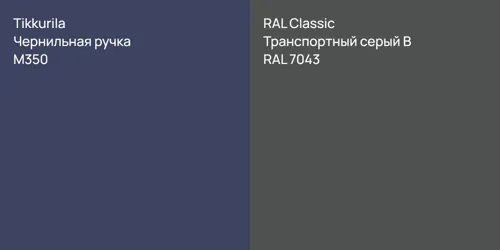 M350 Чернильная ручка vs RAL 7043 Транспортный серый B