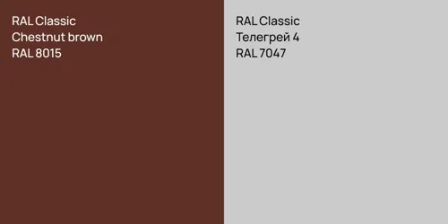 RAL 8015  Chestnut brown vs RAL 7047 Телегрей 4