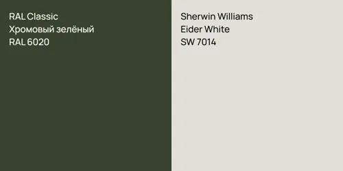 RAL 6020 Хромовый зелёный vs SW 7014 Eider White