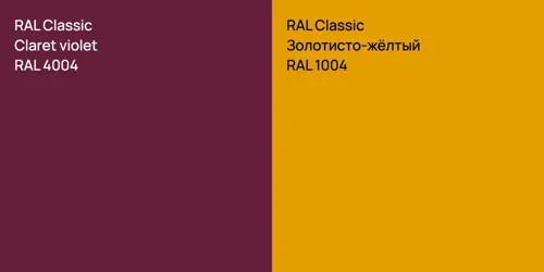 RAL 4004  Claret violet vs RAL 1004 Золотисто-жёлтый