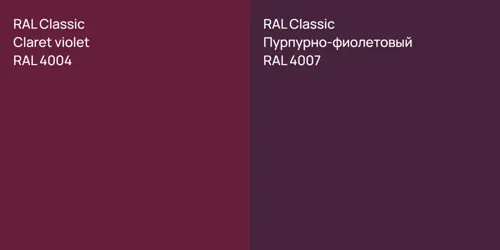 RAL 4004  Claret violet vs RAL 4007 Пурпурно-фиолетовый