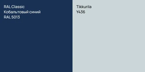 RAL 5013 Кобальтовый синий vs Y436 