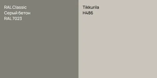 RAL 7023 Серый бетон vs H486 
