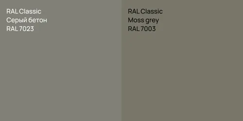 RAL 7023 Серый бетон vs RAL 7003  Moss grey
